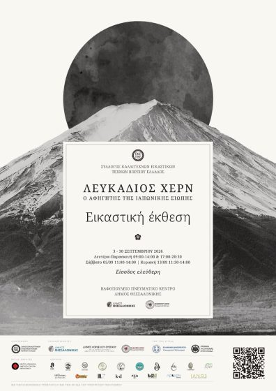 &Epsilon;&Iota;&Kappa;&Alpha;&Sigma;&Tau;&Iota;&Kappa;&Eta; &Epsilon;&Kappa;&Theta;&Epsilon;&Sigma;&Eta; &laquo; &Lambda;&Epsilon;&Upsilon;&Kappa;&Alpha;&Delta;&Iota;&Omicron;&Sigma; &Chi;&Epsilon;&Rho;&Nu;&raquo;