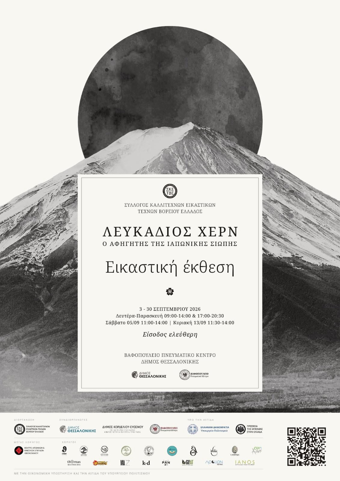 &Epsilon;&Iota;&Kappa;&Alpha;&Sigma;&Tau;&Iota;&Kappa;&Eta; &Epsilon;&Kappa;&Theta;&Epsilon;&Sigma;&Eta; &laquo; &Lambda;&Epsilon;&Upsilon;&Kappa;&Alpha;&Delta;&Iota;&Omicron;&Sigma; &Chi;&Epsilon;&Rho;&Nu;&raquo;