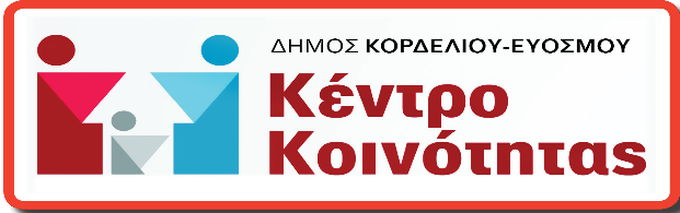 ΚΕΝΤΡΟ ΚΟΙΝΟΤΗΤΑΣ ΛΟΓΟΤΥΠΟ