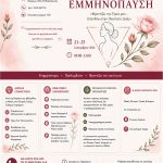 &Epsilon;&beta;&delta;&omicron;&mu;ά&delta;&alpha; &Epsilon;&nu;&eta;&mu;έ&rho;&omega;&sigma;&eta;&sigmaf; &kappa;&alpha;&iota; &Epsilon;&upsilon;&alpha;&iota;&sigma;&theta;&eta;&tau;&omicron;&pi;&omicron;ί&eta;&sigma;&eta;&sigmaf; &gamma;&iota;&alpha; &tau;&eta;&nu; &Epsilon;&mu;&mu;&eta;&nu;ό&pi;&alpha;&upsilon;&sigma;&eta; &sigma;&tau;&omicron; &Kappa;έ&nu;&tau;&rho;&omicron; &Upsilon;&gamma;&epsilon;ί&alpha;&sigmaf; &Epsilon;&upsilon;ό&sigma;&mu;&omicron;&upsilon;