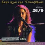 &Tau;&epsilon;&lambda;&epsilon;&upsilon;&tau;&alpha;ί&alpha; &Mu;&omicron;&upsilon;&sigma;&iota;&kappa;ή &beta;&rho;&alpha;&delta;&iota;ά &tau;&omicron;&upsilon; 6&omicron;&upsilon; &Phi;&epsilon;&sigma;&tau;&iota;&beta;ά&lambda; “&Tau;&alpha;&rho;ά&tau;&sigma;&alpha; &sigma;&tau;&alpha; &Delta;&upsilon;&tau;&iota;&kappa;ά”  &mu;&epsilon; &tau;&eta; &Mu;&omicron;&upsilon;&sigma;&iota;&kappa;ή &Pi;&alpha;&rho;ά&sigma;&tau;&alpha;&sigma;&eta; “&Sigma;&tau;&eta;&nu; &eta;&chi;ώ &tau;&eta;&sigmaf; &Pi;&alpha;&nu;&sigma;&epsilon;&lambda;ή&nu;&omicron;&upsilon;”