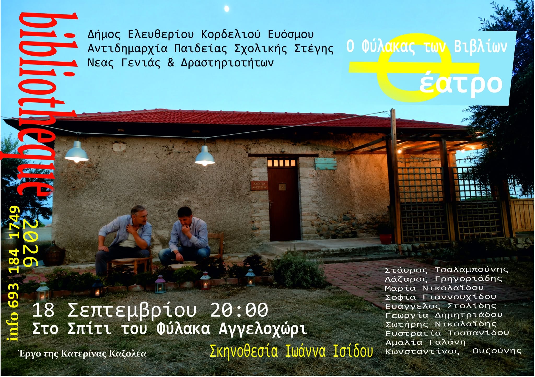Η Θεατρική Ομάδα της Δημοτικής Βιβλιοθήκης Ευόσμου… σε μια ξεχωριστή θεατρική βραδιά στο Αγγελοχώρι