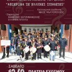 &Eta; &Phi;&iota;&lambda;&alpha;&rho;&mu;&omicron;&nu;&iota;&kappa;ή &Omicron;&rho;&chi;ή&sigma;&tau;&rho;&alpha; &tau;&omicron;&upsilon; &Delta;ή&mu;&omicron;&upsilon; &Kappa;&omicron;&rho;&delta;&epsilon;&lambda;&iota;&omicron;ύ &ndash; &Epsilon;&upsilon;ό&sigma;&mu;&omicron;&upsilon; &sigma;&epsilon; έ&nu;&alpha; &alpha;&nu;&epsilon;&pi;&alpha;&nu;ά&lambda;&eta;&pi;&tau;&omicron; &mu;&omicron;&upsilon;&sigma;&iota;&kappa;ό &tau;&alpha;&xi;ί&delta;&iota; &gamma;&epsilon;&mu;ά&tau;&omicron; &Epsilon;&lambda;&lambda;ά&delta;&alpha;