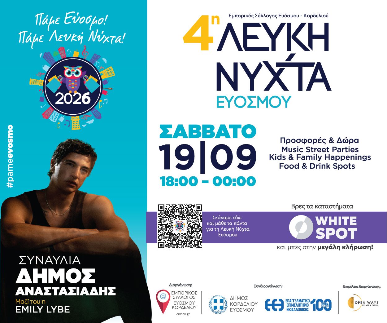 Το Σάββατο 19 Σεπτεμβρίου η 4η Λευκή Νύχτα Ευόσμου