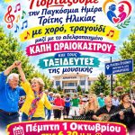 &Tau;&alpha; &Kappa;&Alpha;&Pi;&Eta; &tau;&omicron;&upsilon; &Delta;ή&mu;&omicron;&upsilon; &Kappa;&omicron;&rho;&delta;&epsilon;&lambda;&iota;&omicron;ύ &ndash; &Epsilon;&upsilon;ό&sigma;&mu;&omicron;&upsilon; &mu;&epsilon;&gamma;&alpha;&lambda;ώ&nu;&omicron;&upsilon;&nu; &tau;&eta;&nu; &pi;&alpha;&rho;έ&alpha; &kappa;&alpha;&iota; &upsilon;&pi;&omicron;&delta;έ&chi;&omicron;&nu;&tau;&alpha;&iota; &mu;&epsilon; &tau;&eta; &gamma;&iota;&omicron;&rho;&tau;ή &alpha;&delta;&epsilon;&lambda;&phi;&omicron;&pi;&omicron;ί&eta;&sigma;&eta;&sigmaf; &tau;&alpha; &Kappa;&Alpha;&Pi;&Eta; &tau;&omicron;&upsilon; &Delta;ή&mu;&omicron;&upsilon; &Omega;&rho;&alpha;&iota;&omicron;&kappa;ά&sigma;&tau;&rho;&omicron;&upsilon;
