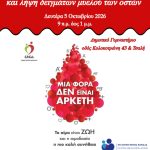 &Epsilon;&theta;&epsilon;&lambda;&omicron;&nu;&tau;&iota;&kappa;ή &Alpha;&iota;&mu;&omicron;&delta;&omicron;&sigma;ί&alpha; &kappa;&alpha;&iota; &Lambda;ή&psi;&eta; &Delta;&epsilon;&iota;&gamma;&mu;ά&tau;&omega;&nu; &Mu;&upsilon;&epsilon;&lambda;&omicron;ύ &tau;&omega;&nu; &Omicron;&sigma;&tau;ώ&nu;