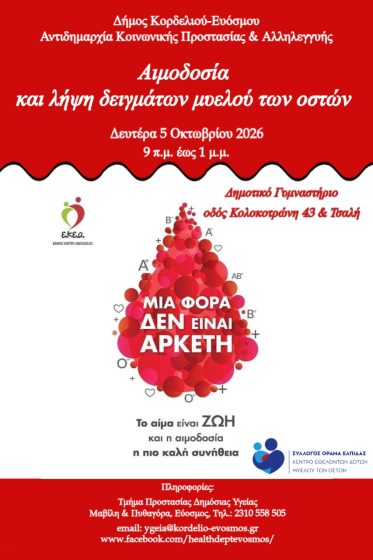 &Epsilon;&theta;&epsilon;&lambda;&omicron;&nu;&tau;&iota;&kappa;ή &Alpha;&iota;&mu;&omicron;&delta;&omicron;&sigma;ί&alpha; &kappa;&alpha;&iota; &Lambda;ή&psi;&eta; &Delta;&epsilon;&iota;&gamma;&mu;ά&tau;&omega;&nu; &Mu;&upsilon;&epsilon;&lambda;&omicron;ύ &tau;&omega;&nu; &Omicron;&sigma;&tau;ώ&nu;