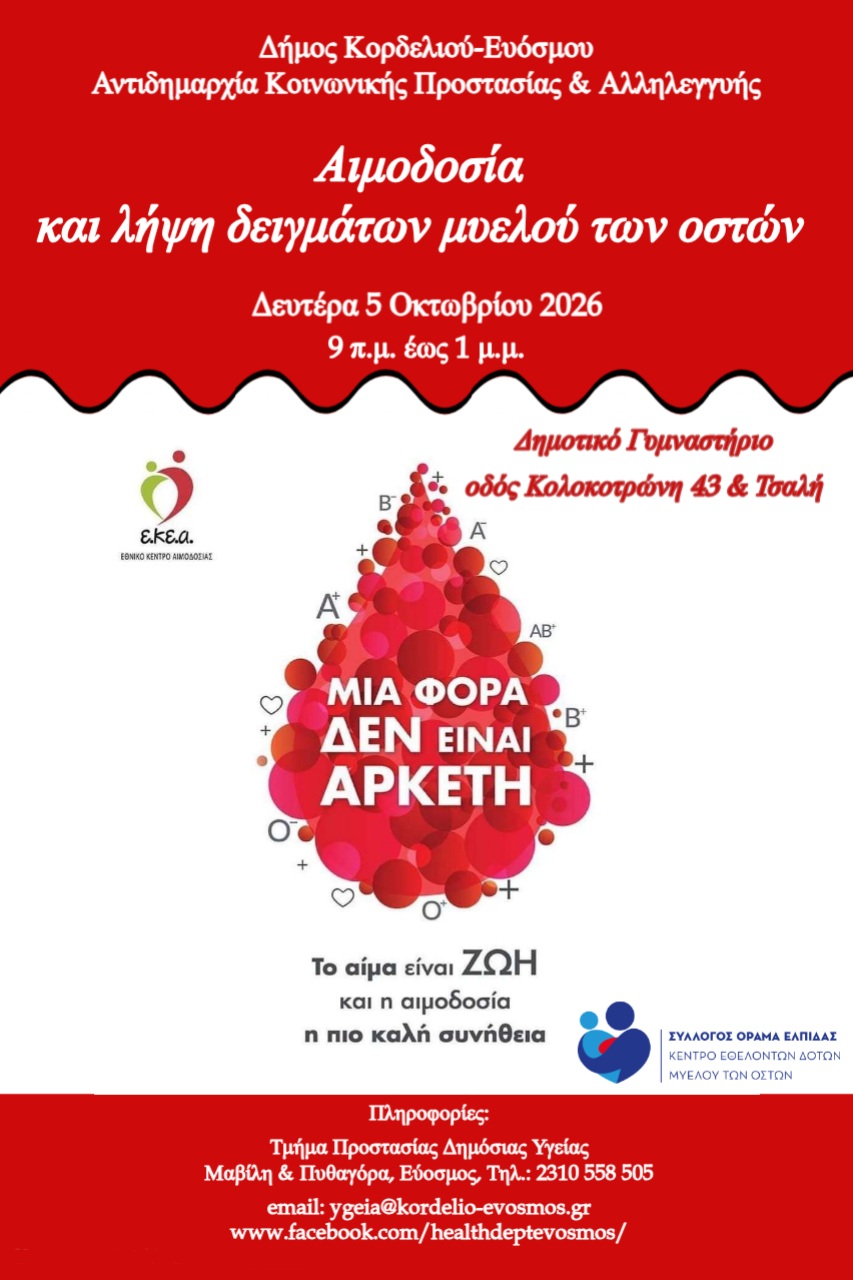&Epsilon;&theta;&epsilon;&lambda;&omicron;&nu;&tau;&iota;&kappa;ή &Alpha;&iota;&mu;&omicron;&delta;&omicron;&sigma;ί&alpha; &kappa;&alpha;&iota; &Lambda;ή&psi;&eta; &Delta;&epsilon;&iota;&gamma;&mu;ά&tau;&omega;&nu; &Mu;&upsilon;&epsilon;&lambda;&omicron;ύ &tau;&omega;&nu; &Omicron;&sigma;&tau;ώ&nu;