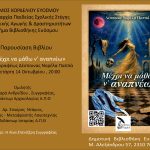 &Pi;&alpha;&rho;&omicron;&upsilon;&sigma;ί&alpha;&sigma;&eta; &tau;&omicron;&upsilon; &beta;&iota;&beta;&lambda;ί&omicron;&upsilon; &laquo;&Mu;έ&chi;&rho;&iota; &nu;&alpha; &mu;ά&theta;&omega; &nu;&rsquo; &alpha;&nu;&alpha;&pi;&nu;έ&omega;&raquo; &tau;&eta;&sigmaf; &Delta;έ&sigma;&pi;&omicron;&iota;&nu;&alpha;&sigmaf; &Nu;&omicron;&rho;έ&lambda;&alpha; &Pi;&alpha;&pi;&pi;ά &sigma;&tau;&eta; &Delta;&eta;&mu;&omicron;&tau;&iota;&kappa;ή &Beta;&iota;&beta;&lambda;&iota;&omicron;&theta;ή&kappa;&eta; &Epsilon;&upsilon;ό&sigma;&mu;&omicron;&upsilon;