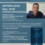 &Pi;&alpha;&rho;&omicron;&upsilon;&sigma;ί&alpha;&sigma;&eta; &tau;&omicron;&upsilon; &beta;&iota;&beta;&lambda;ί&omicron;&upsilon; &laquo;Ά&nu;&theta;&rho;&omega;&pi;&omicron;&sigmaf; &epsilon;&sigma;&tau;ί&raquo; &tau;&omicron;&upsilon; &Sigma;&tau;&alpha;ύ&rho;&omicron;&upsilon; &Kappa;&omicron;&upsilon;&gamma;&iota;&omicron;&upsilon;&mu;&tau;&zeta;ή &sigma;&tau;&eta; &Delta;&eta;&mu;&omicron;&tau;&iota;&kappa;ή &Beta;&iota;&beta;&lambda;&iota;&omicron;&theta;ή&kappa;&eta; &Epsilon;&lambda;&epsilon;&upsilon;&theta;&epsilon;&rho;ί&omicron;&upsilon; &Kappa;&omicron;&rho;&delta;&epsilon;&lambda;&iota;&omicron;ύ