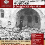 &laquo;&Sigma;&Epsilon;&Pi;&Tau;&Epsilon;&Mu;&Beta;&Rho;&Iota;&Alpha;&Nu;&Alpha; 1955- 71 &Chi;&Rho;&Omicron;&Nu;&Iota;&Alpha; &Mu;&Nu;&Eta;&Mu;&Eta;&Sigma;&raquo;