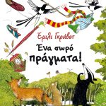 &Phi;&theta;&iota;&nu;&omicron;&pi;&omega;&rho;&iota;&nu;ά &tau;&alpha;&xi;ί&delta;&iota;&alpha; &sigma;&tau;&omicron;&nu; &kappa;ό&sigma;&mu;&omicron; &tau;&omega;&nu; &pi;&alpha;&iota;&delta;&iota;&kappa;ώ&nu; &pi;&alpha;&rho;&alpha;&mu;&upsilon;&theta;&iota;ώ&nu;  &sigma;&tau;&eta; &Delta;&eta;&mu;&omicron;&tau;&iota;&kappa;ή &Beta;&iota;&beta;&lambda;&iota;&omicron;&theta;ή&kappa;&eta; &Epsilon;&lambda;&epsilon;&upsilon;&theta;&epsilon;&rho;ί&omicron;&upsilon; &Kappa;&omicron;&rho;&delta;&epsilon;&lambda;&iota;&omicron;ύ