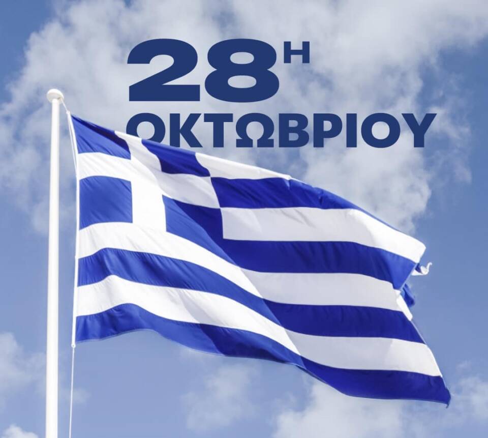 &Epsilon;&omicron;&rho;&tau;&alpha;&sigma;&mu;ό&sigmaf; &tau;&eta;&sigmaf; &Epsilon;&theta;&nu;&iota;&kappa;ή&sigmaf; &Epsilon;&pi;&epsilon;&tau;&epsilon;ί&omicron;&upsilon; 28&eta;&sigmaf; &Omicron;&kappa;&tau;&omega;&beta;&rho;ί&omicron;&upsilon; 1940 &sigma;&tau;&omicron;&nu; &Delta;ή&mu;&omicron; &Kappa;&omicron;&rho;&delta;&epsilon;&lambda;&iota;&omicron;ύ &ndash; &Epsilon;&upsilon;ό&sigma;&mu;&omicron;&upsilon;