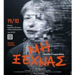 &Theta;&epsilon;&alpha;&tau;&rho;&iota;&kappa;ή &pi;&alpha;&rho;ά&sigma;&tau;&alpha;&sigma;&eta; &alpha;&phi;&iota;&epsilon;&rho;&omega;&mu;έ&nu;&eta; &sigma;&tau;&eta;&nu; &alpha;&pi;ώ&lambda;&epsilon;&iota;&alpha; &tau;&eta;&sigmaf; &mu;&nu;ή&mu;&eta;&sigmaf;, &sigma;&tau;&eta;&nu; &alpha;&gamma;ά&pi;&eta; &kappa;&alpha;&iota; &sigma;&tau;&eta;&nu; &alpha;&nu;&theta;&rho;ώ&pi;&iota;&nu;&eta; &alpha;&xi;&iota;&omicron;&pi;&rho;έ&pi;&epsilon;&iota;&alpha;